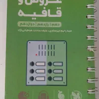 کتاب کار علوم فنون|کتاب و مجله آموزشی|نیشابور, مازول|دیوار