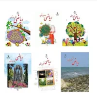 تدریس خصوصی درس ریاضی اول تا ششم ابتدایی