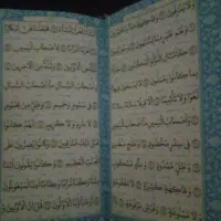 ختم قرآن ونماز روزه قضا