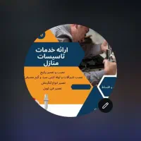 تکنسین  تاسیسات