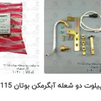 تعمیرات  ابگرمکن بوتان ومغزنی برقی