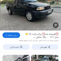 پراید وانت مشکی