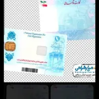 کارت ملی