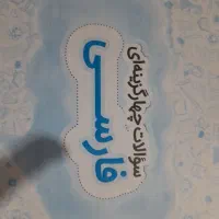 کتاب آزمون تیزهوشان و نمونه دولتی خیلی سبز نهم|کتاب و مجله آموزشی|باسمنج, |دیوار