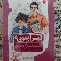 کمک درسی پایه نهم نو|کتاب و مجله آموزشی|تهران, استاد معین|دیوار