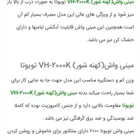 مینی واش TOYOTA YH.2000K اصل ژاپن|ماشین لباسشویی و خشککن لباس|ارومیه, |دیوار