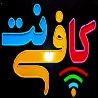 استخدام در کافی نت