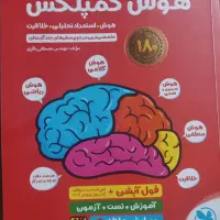 کتاب هوش کمپلکس ششم و ماجراهای من و درسام(ریاضی)|کتاب و مجله آموزشی|قم, طلاب غیر ایرانی|دیوار