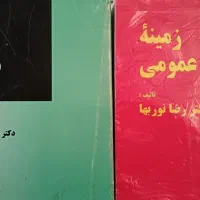 کتاب حقوق جزا و حقوق اساسی