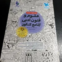 کتاب تست کنکوری انسانی