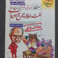 کتاب|کتاب و مجله ادبی|ششده و قره بلاغ, |دیوار