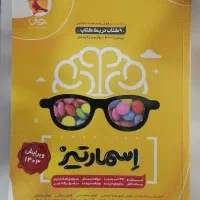 کتاب  اسمارتیز   تیزهوشان