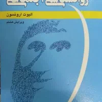 روانشناسی اجتماعی