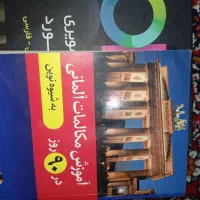 کتاب زبان آلمانی