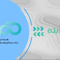 اتصال حسابداری ابری همراه سیستم به ربات بله