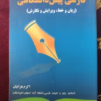 کتابهای رشته روانشناسی|کتاب و مجله آموزشی|اصفهان, ارزنان|دیوار
