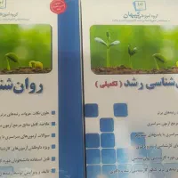 کتاب روانشناسی|کتاب و مجله آموزشی|شاهین‌شهر, شهرک هشت بهشت|دیوار