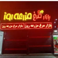 استخدام فروشنده در مرغ فروشی