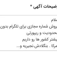 شماره مجازی آمریکا . بنگلادش و..