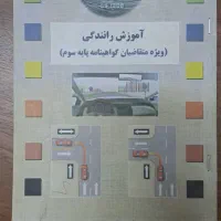 کتاب آموزش رانندگی