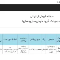 حواله ساینا تحویلی برج 10