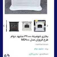 بخاری شومینه سی هزار مشهد دوام مدل MD900|بخاری، هیتر، شومینه|قم, کیوانفر|دیوار