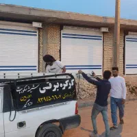 خدمات کرکره برقی، سکوریت و دوربین با اقساط