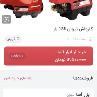 دستگاه کارواش نیمه صنعتی