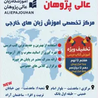 آموزشگاه زبان