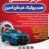 پمپ و جعبه فرمان