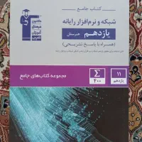 کتاب و تست کنکور فنی کامپیوتر