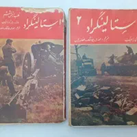 ۱۰ کتاب ناب ونایاب|کتاب و مجله تاریخی|تهران, نیروی هوایی (پیروزی)|دیوار