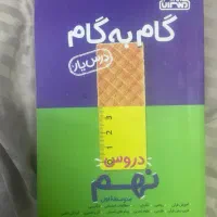 گام به گام نهم