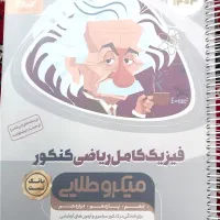 فیزیک جامع تست میکرو طلایی
