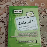 کتاب کمک درسی الکتروتیکنیک رایگان