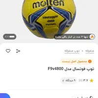 توپ فوتسالی اصل ویتنام،لباس ورزشی،طناب ورزشی سیمی|تجهیزات ورزشی|نی‌ریز, |دیوار