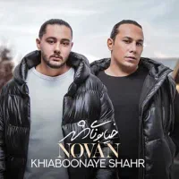 بلیط کنسرت نوان