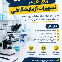 استخدام نیرو اقا