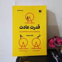کتاب قدرت عادت