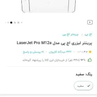 پرینتر HP لیزر پرو  M12a|پرینتر، اسکنر، کپی، فکس|اهواز, رسالت|دیوار
