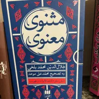 کتاب نفیس ۶جلدی مثنوی معنوی مولانا