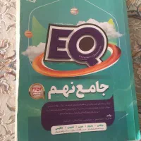 EQجامع نهم.