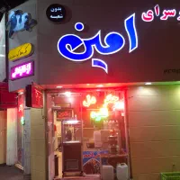 نیروی کار رستوران اقا و خانم|استخدام خدمات فروشگاه و رستوران|قم, بلوار امین و ساحلی|دیوار