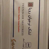 تشک نوجوان