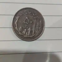 سکه مال سال 1359