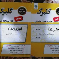 بانک سوالات امتحانی دهم فیزیک و شیمی