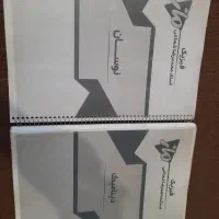 کتاب تست کنکور جامع و تک پایه