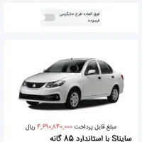 فروش حواله ساینا اس 85 گانه|خودرو سواری و وانت|همدان, |دیوار