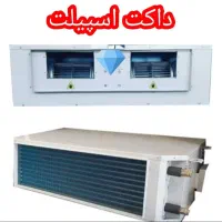 داکت اسپیلت کولر گازی پکیج رادیاتور|خدمات پیشه و مهارت|فردیس, شهرک سپاه|دیوار