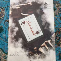 کتاب شعبده باز و از یاد بردن آقای چیز